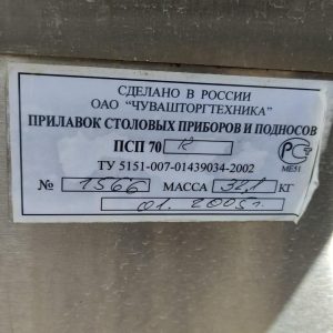 Прилавок для столовых приборов Abat Аста ПСП-70К б/у