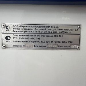 Печь хлебопекарная ХПЭ-500 (Саратов) б/у